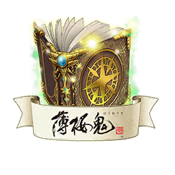 薄樱鬼真改的圣典