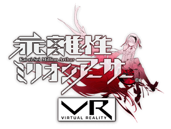 乖離性ミリオンアーサーVR