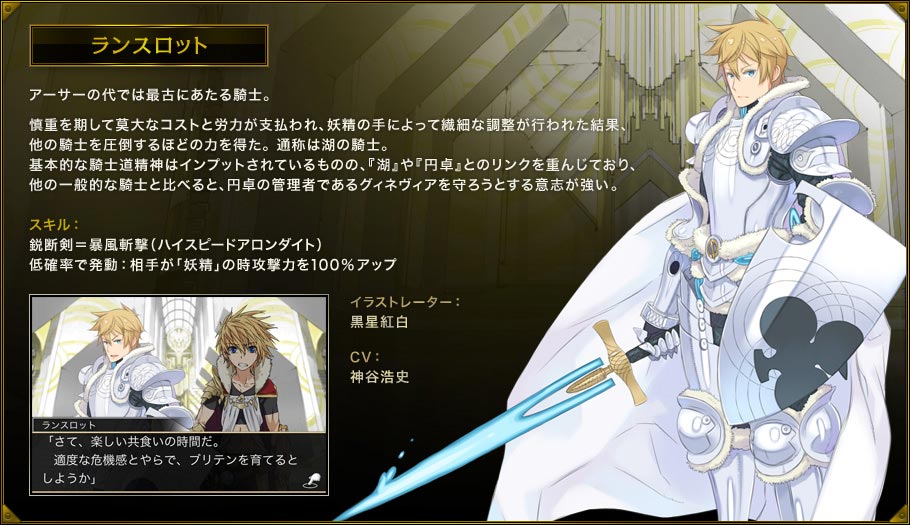 兰斯洛特