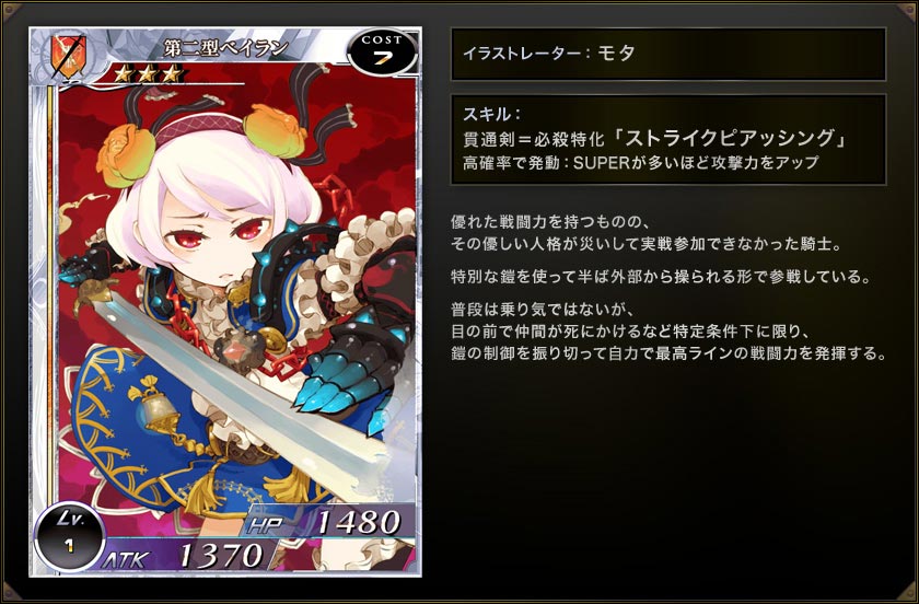 第二型贝林官方骑士资料