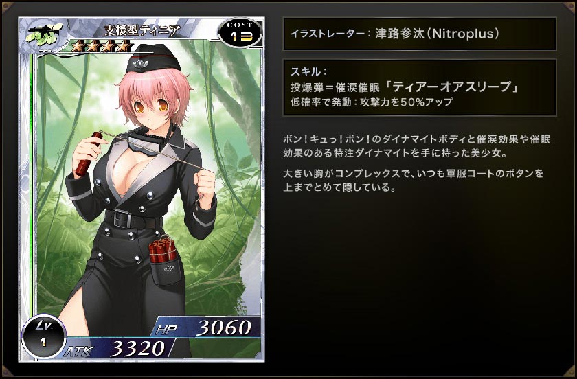支援型蒂妮亚官方骑士资料