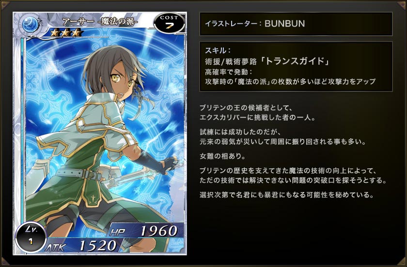 亚瑟—魔法之派官方骑士资料