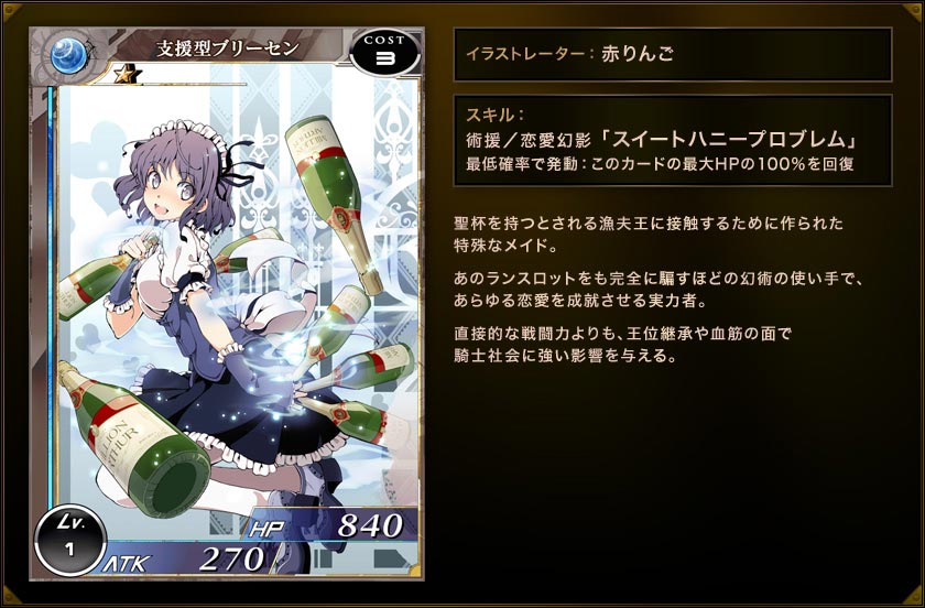 支援型布莉森官方骑士资料