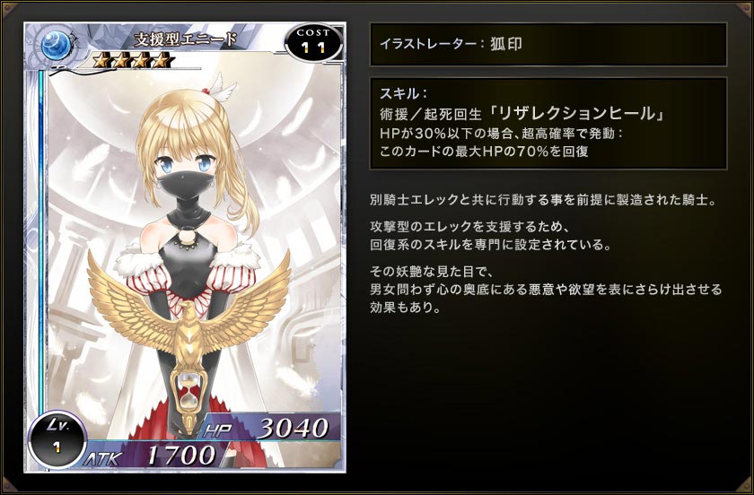 支援型艾妮多官方骑士资料