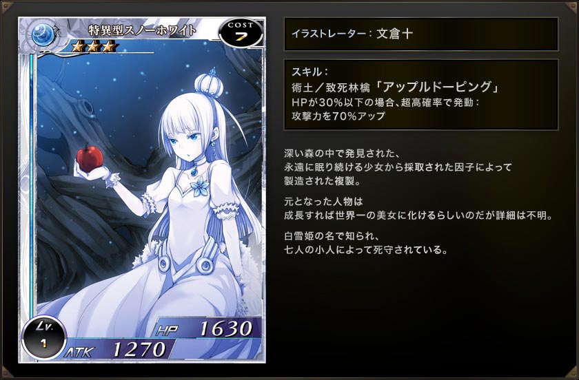 特异型白雪公主官方骑士资料