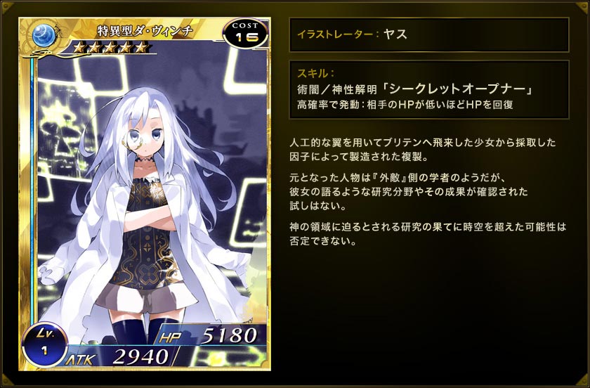 特异型达·芬奇官方骑士资料