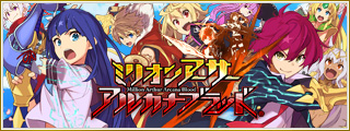 百万亚瑟王 Arcana Blood（街机）原门户入口图